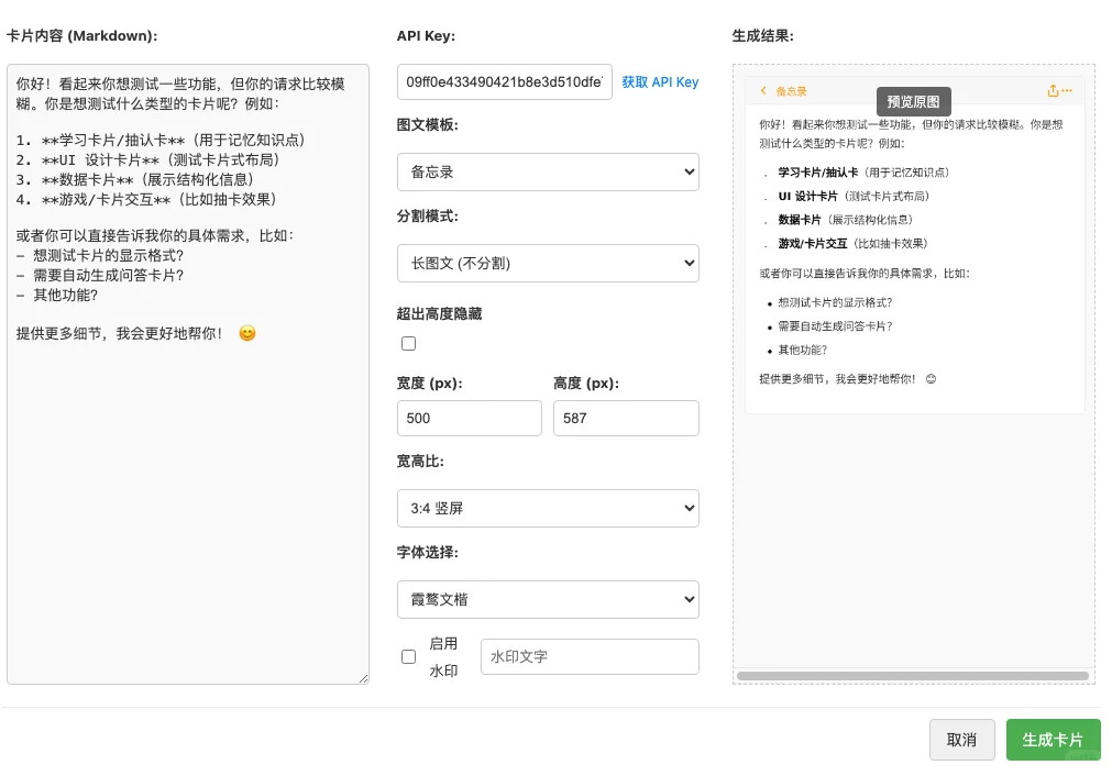 deepseek一键导出word和精美知识卡片