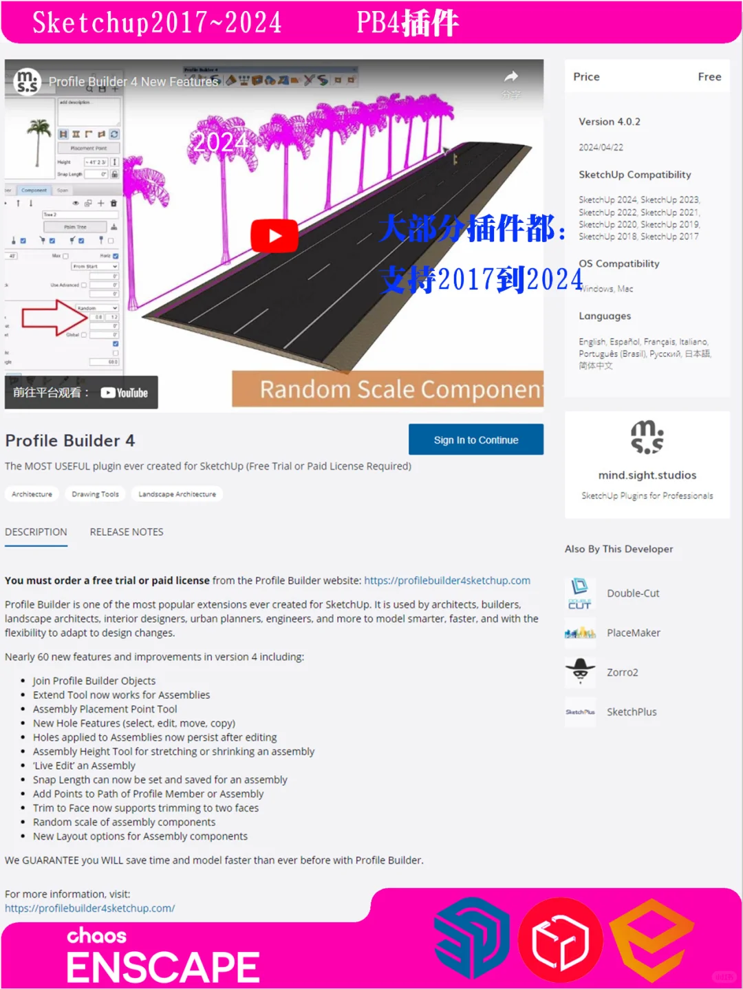 sketchup2017到2024独立插件合集