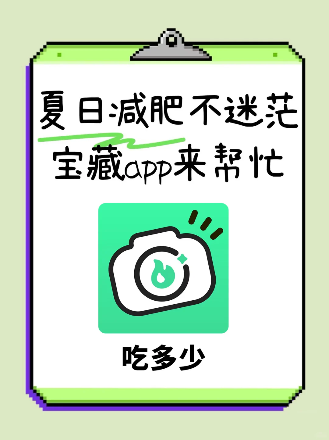 夏日减肥宝藏 APP！后悔没早点发现