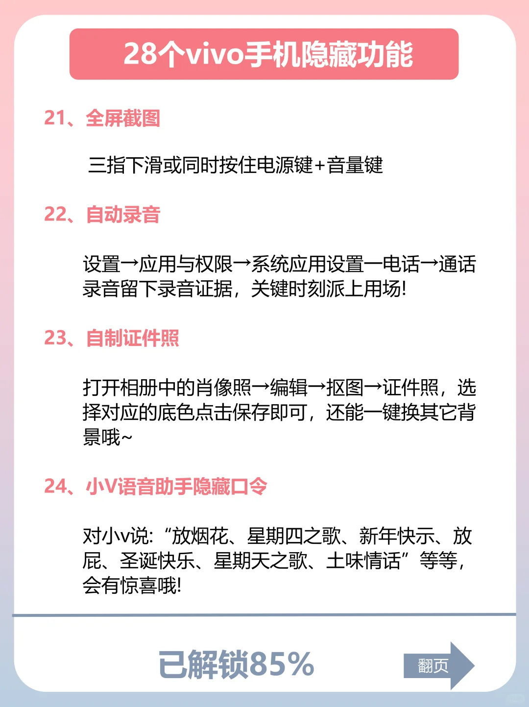 用了这么久的vivo，才发现这些隐藏功能❗