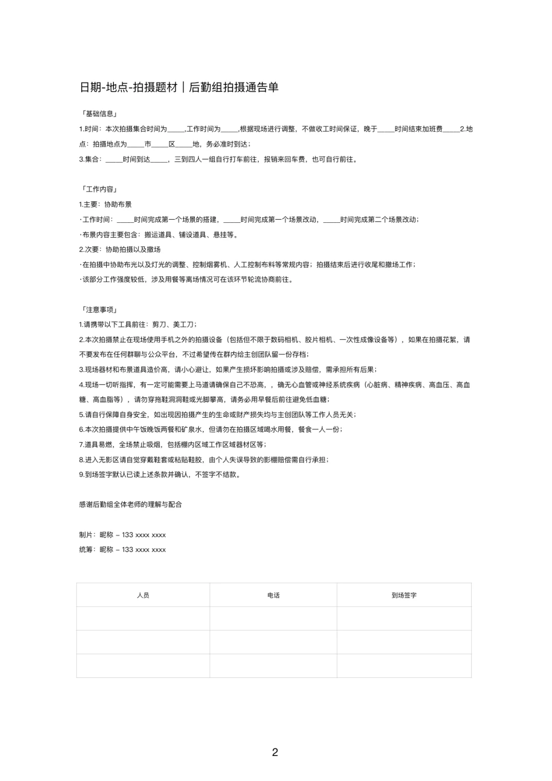 创作向拍摄怎么做策划？！