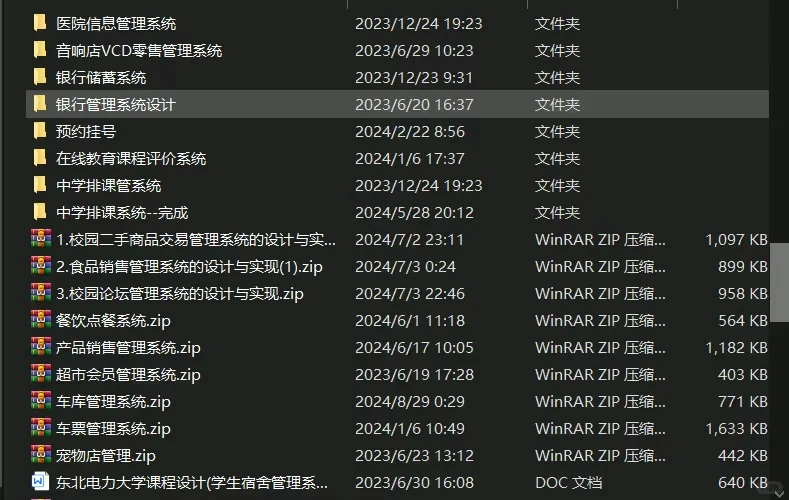 数据库设计 包含源码，E-R图，逻辑分析，软件