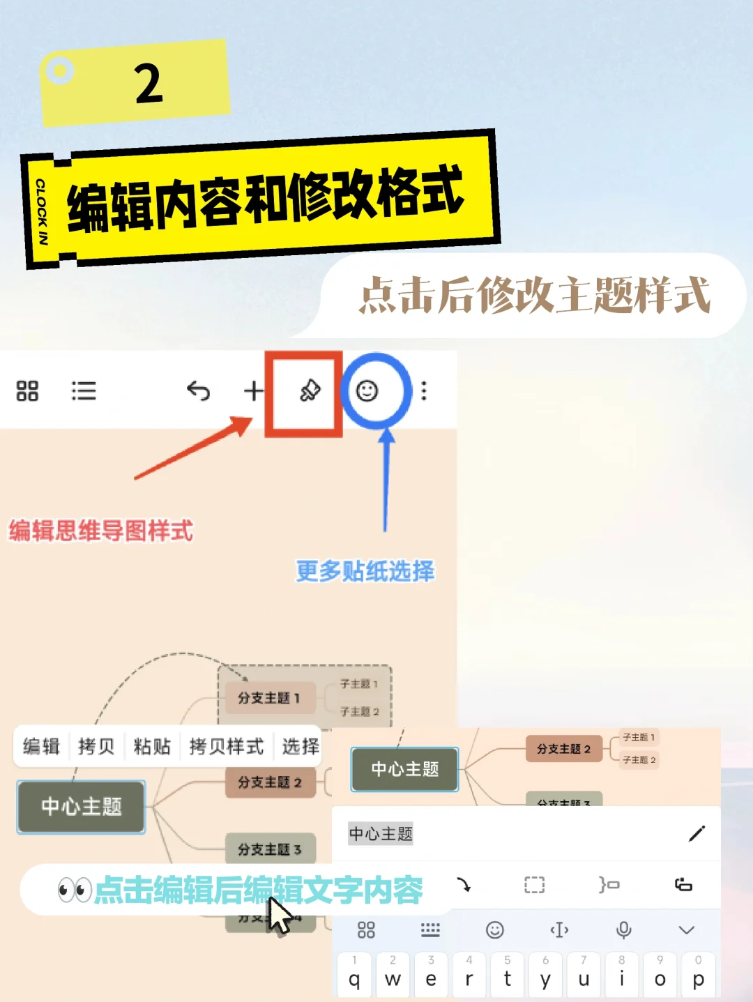Xmind安卓版操作指南