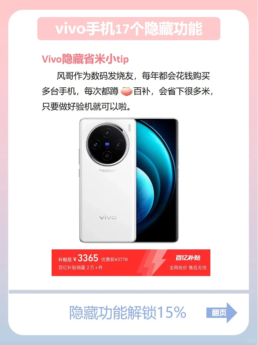 不会=白买！17个vivo手机神级功能等你解锁