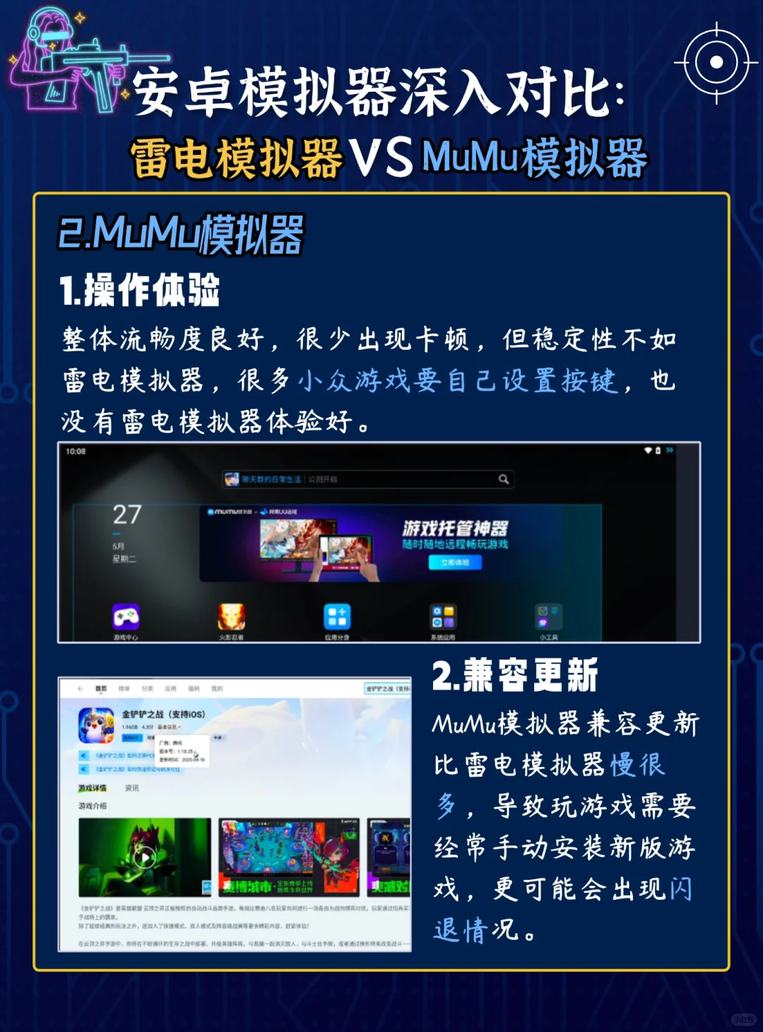 安卓模拟器测评深入对比,谁是2025最强?