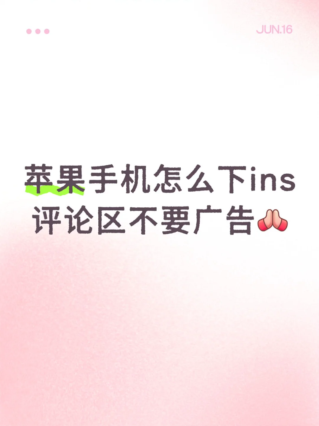 苹果手机怎么下ins