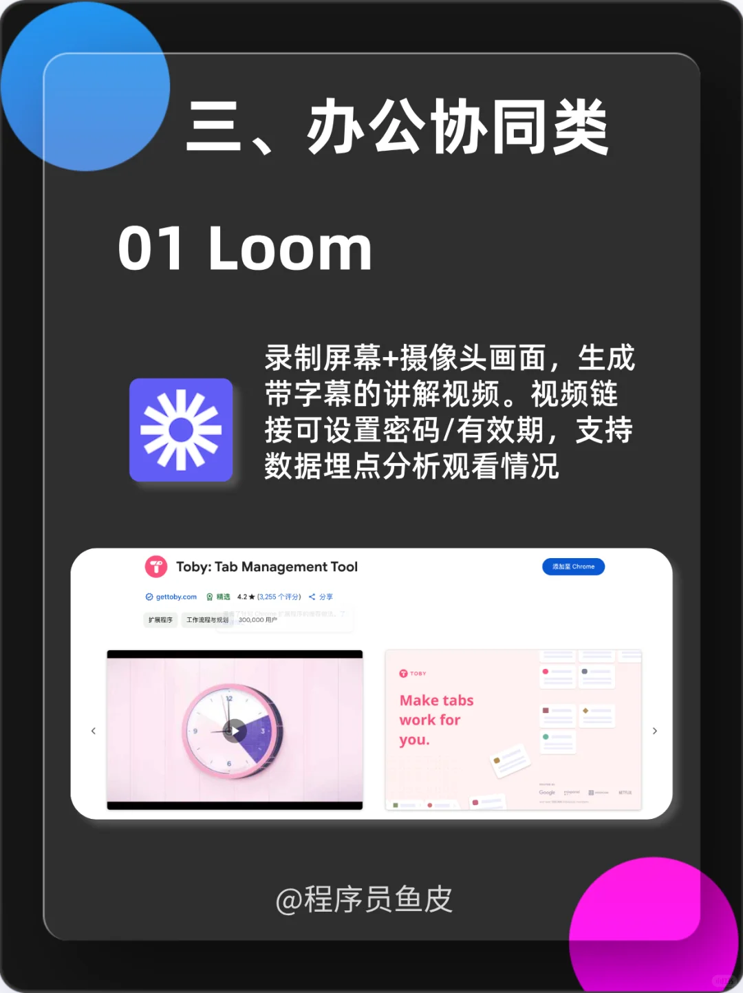 11个实用谷歌浏览器插件，建议收藏