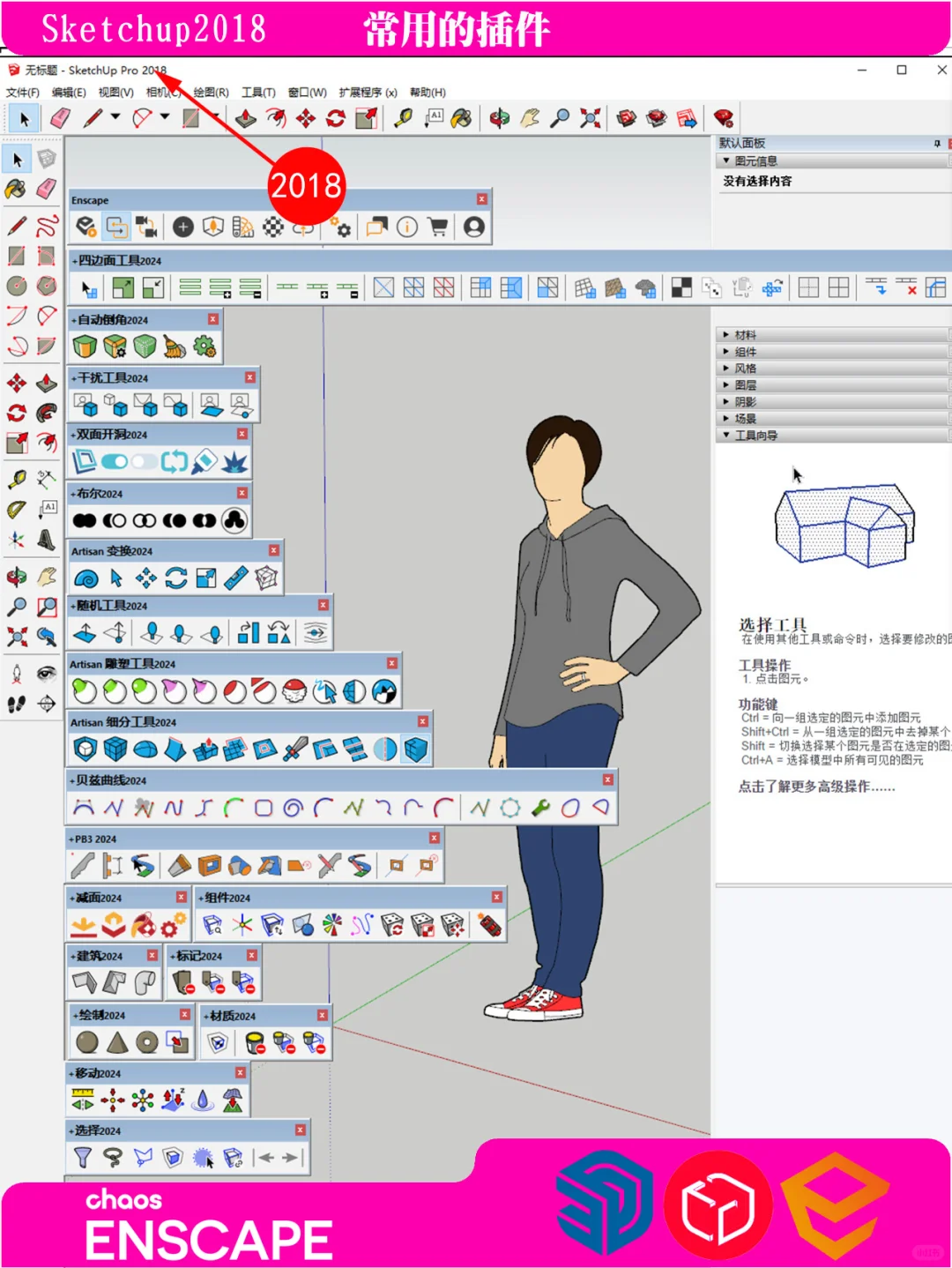sketchup2017到2024独立插件合集