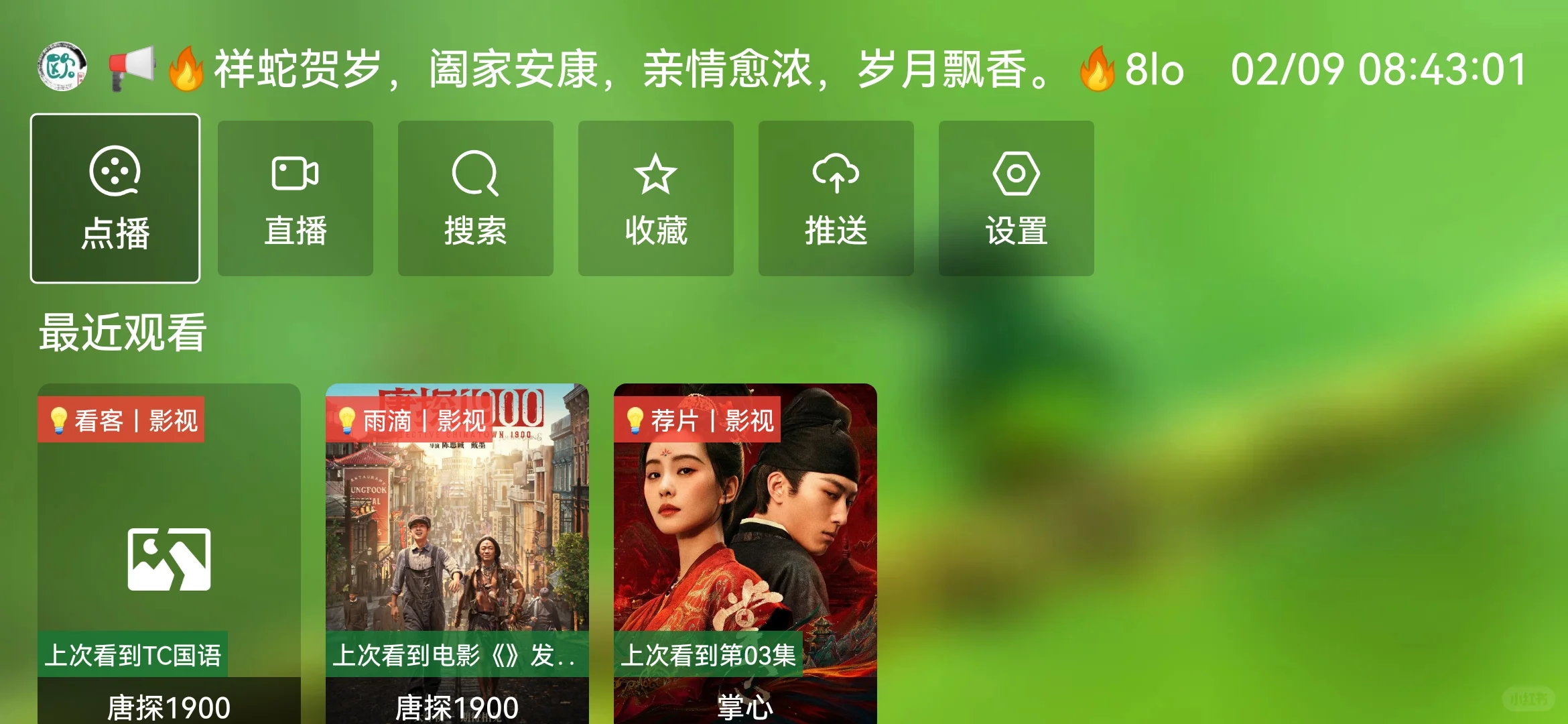 能点播能直播手机电视车载都可以看