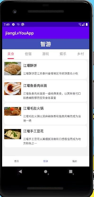 Android studio 旅游管理app