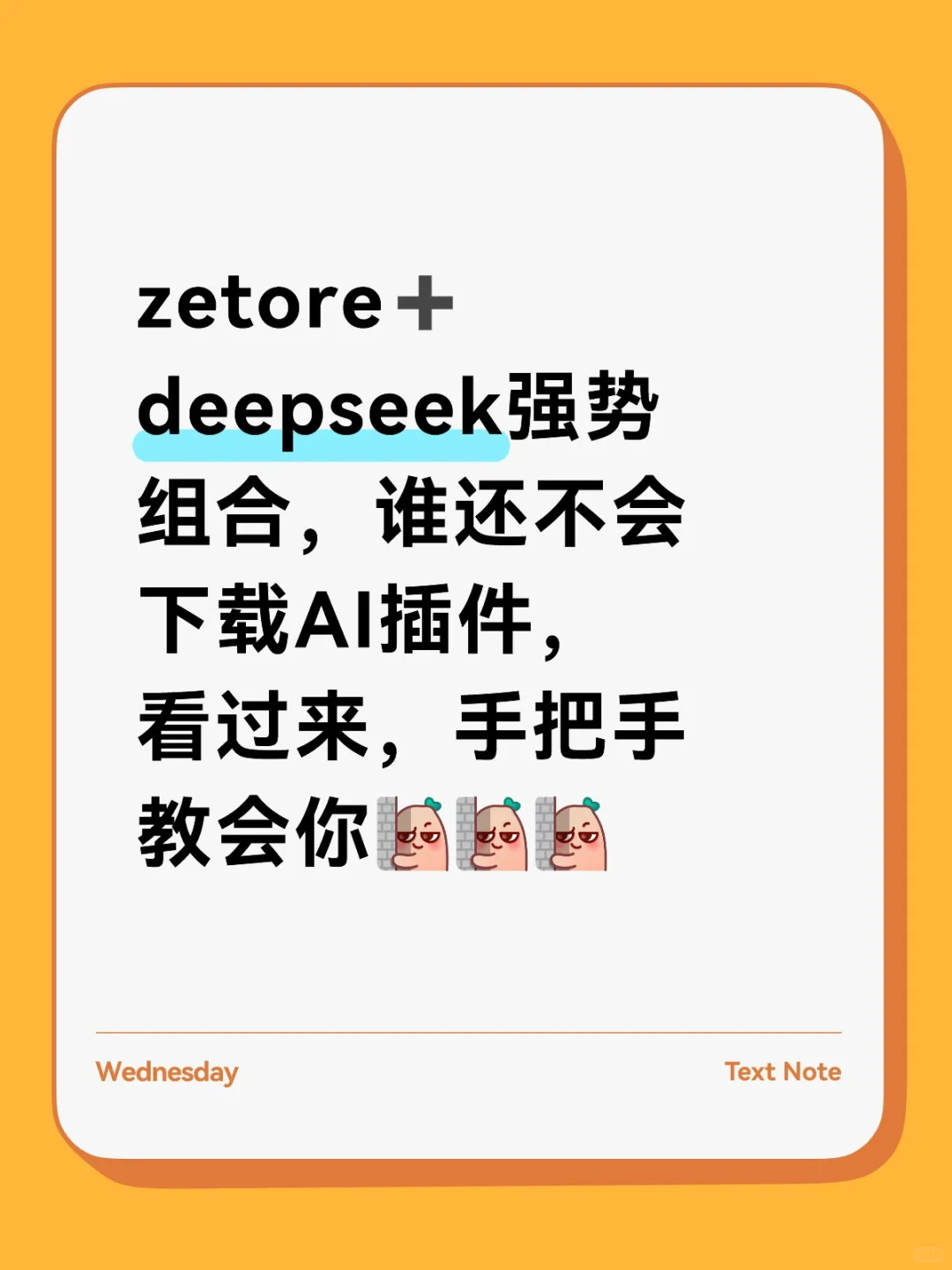 zetore下载deepseek插件教程