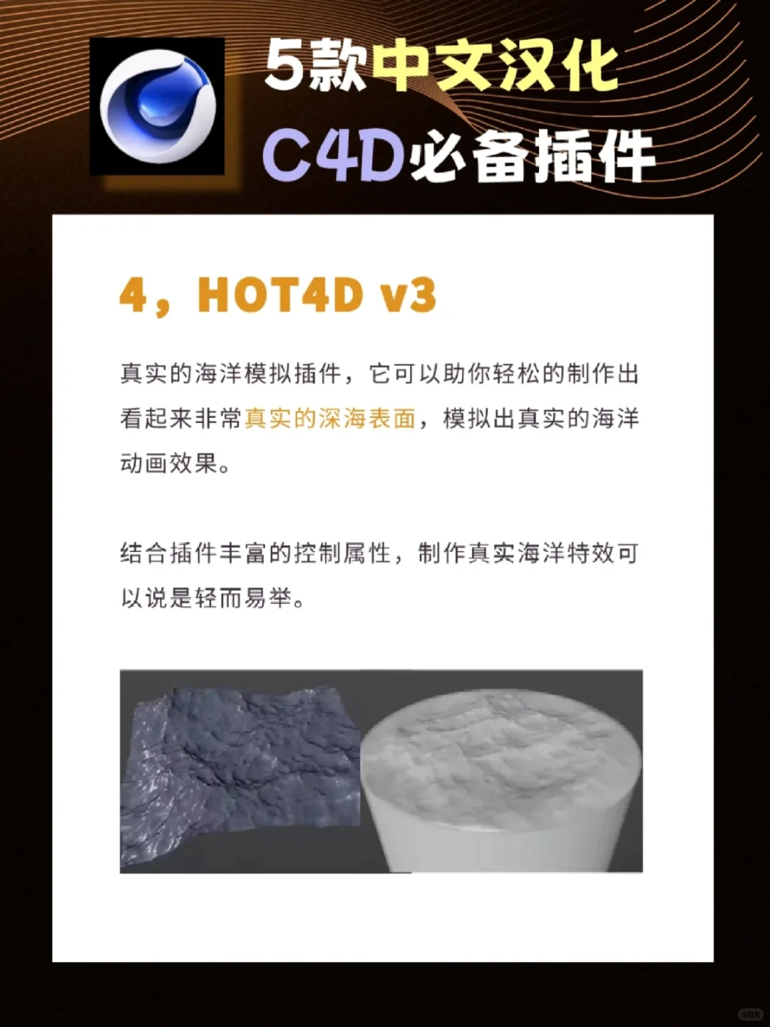 大佬有的，你不能没有！C4D必备插件(汉化)