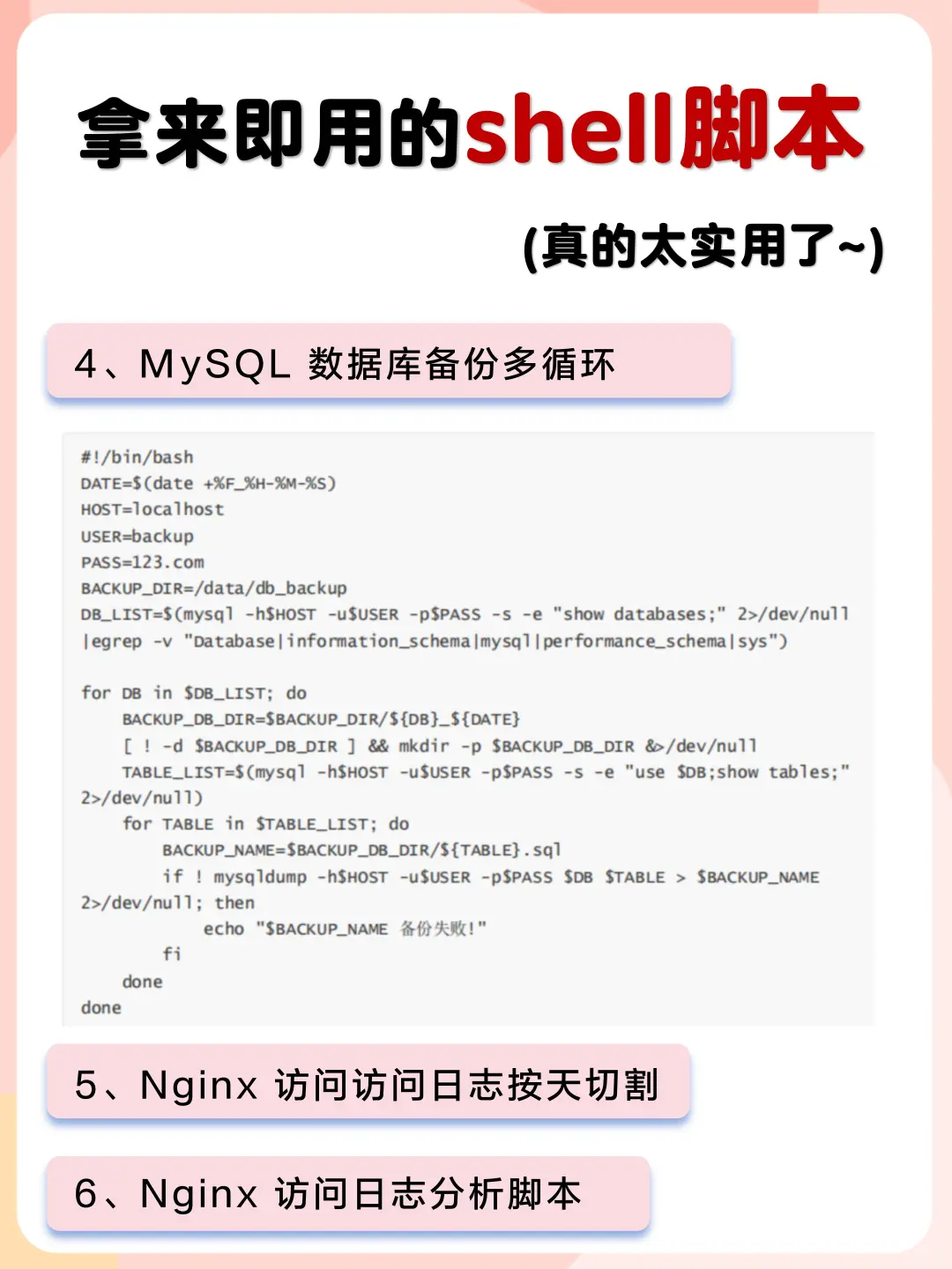 记住这些shell脚本，省去了99%的麻烦！