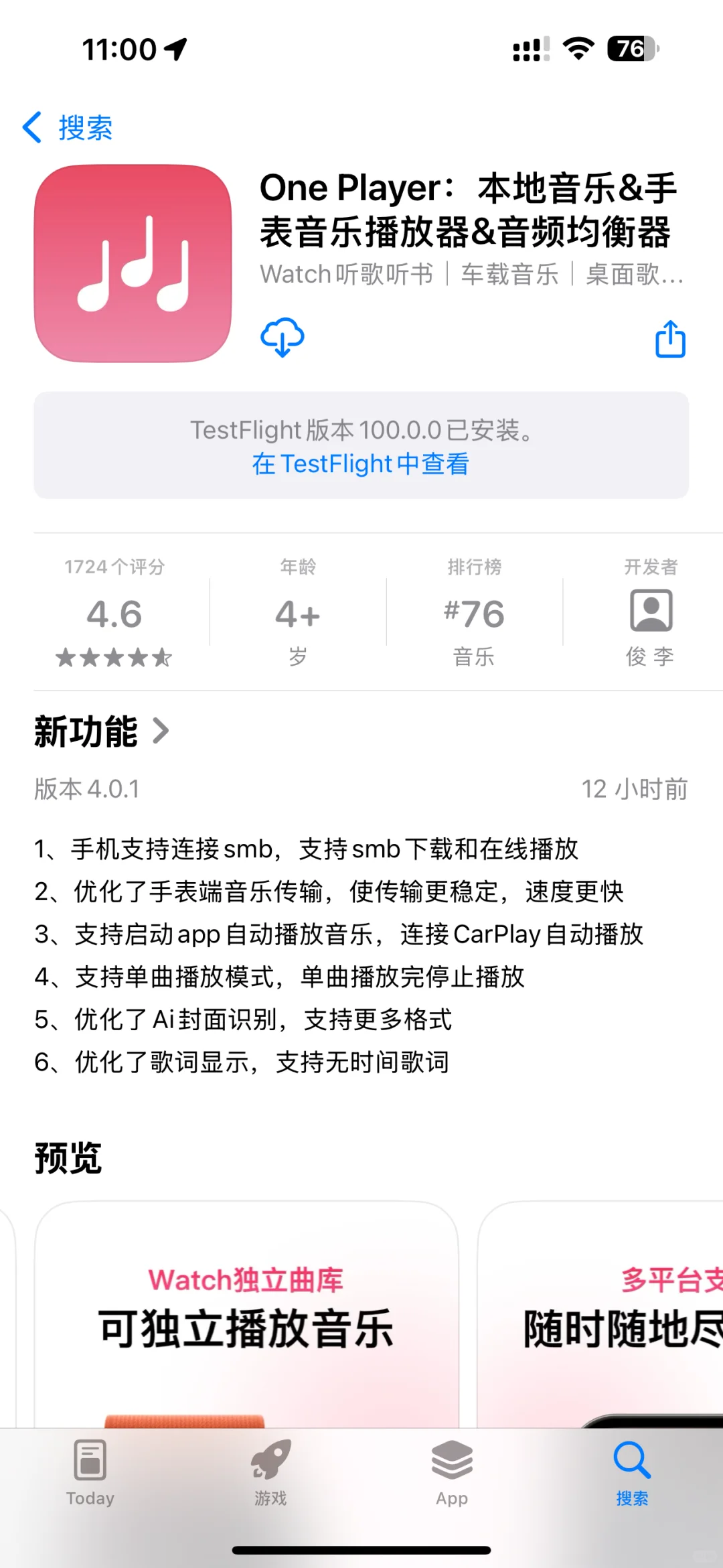 IOS音乐播放软件推荐