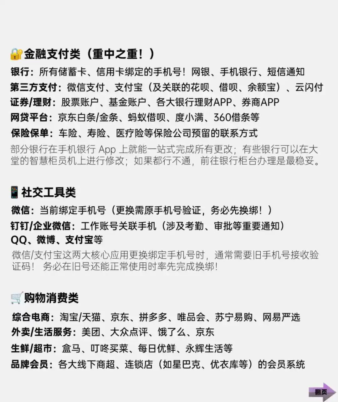 一口气解绑200+主流App，附超全清单🧾