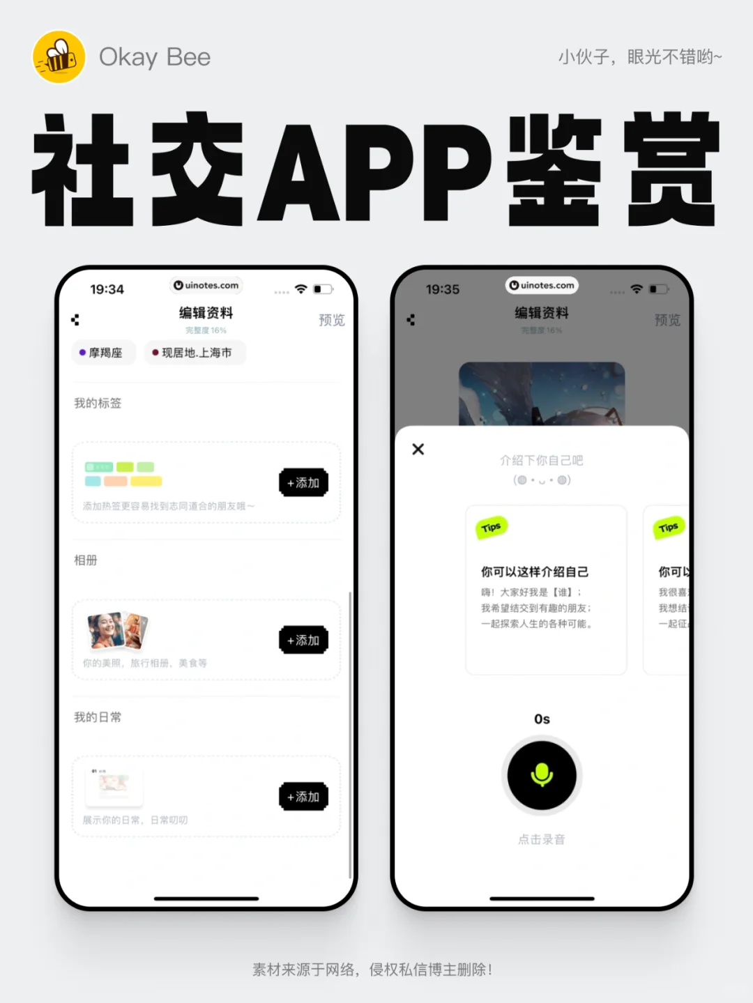 灵感 | 优秀社交App作品