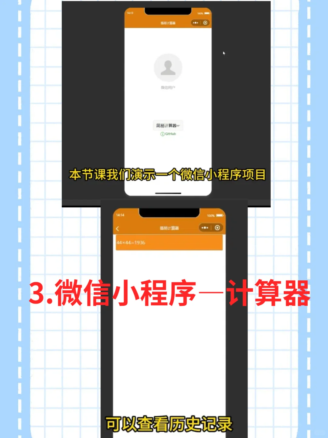 前端练手-微信小程序开发项目实战（源码）