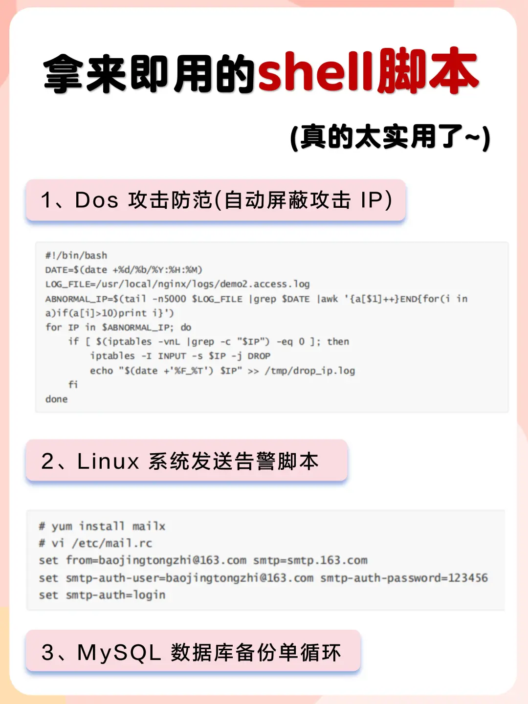 记住这些shell脚本，省去了99%的麻烦！