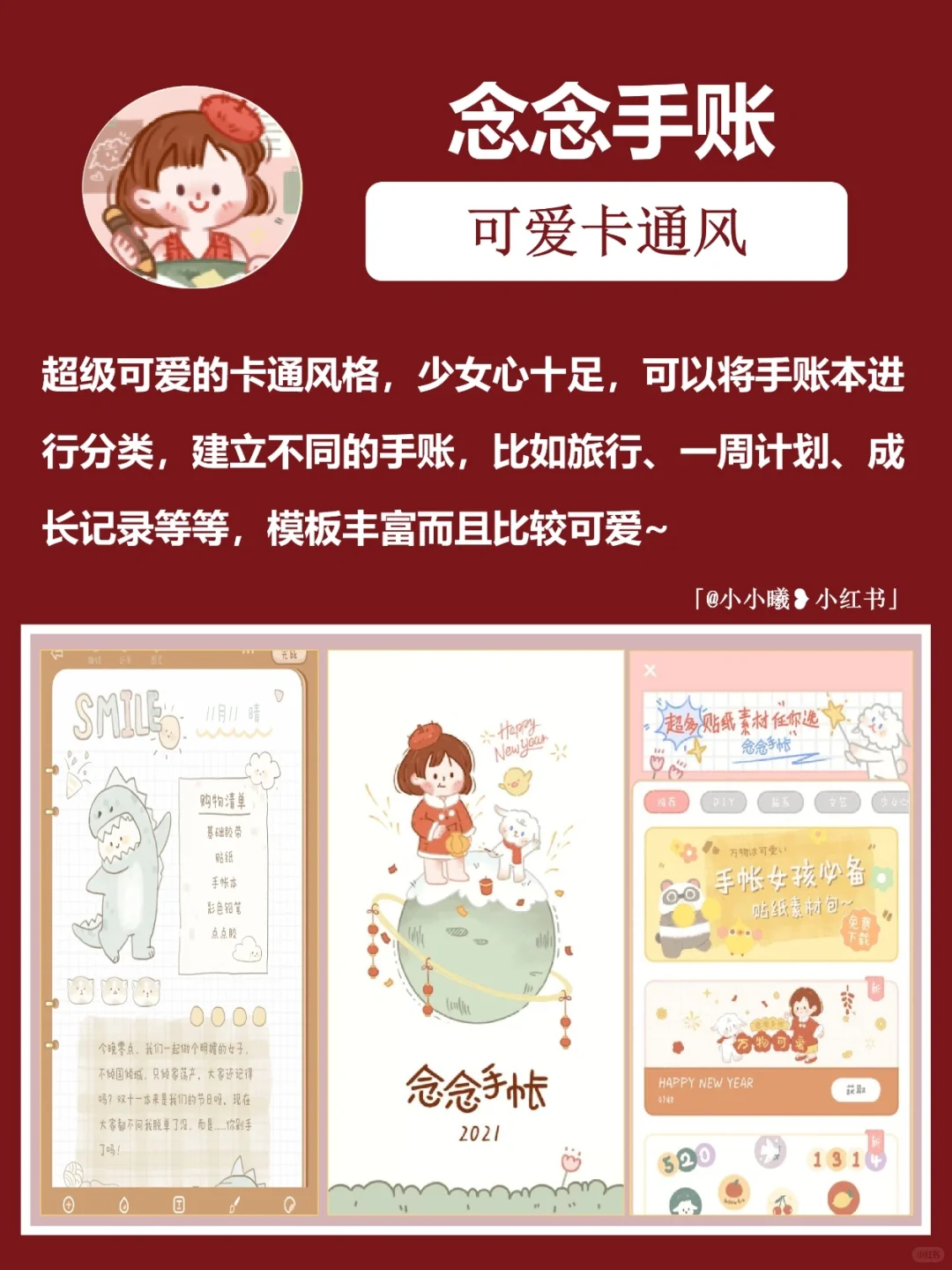 9款自我管理电子手账合集，手账党必备App