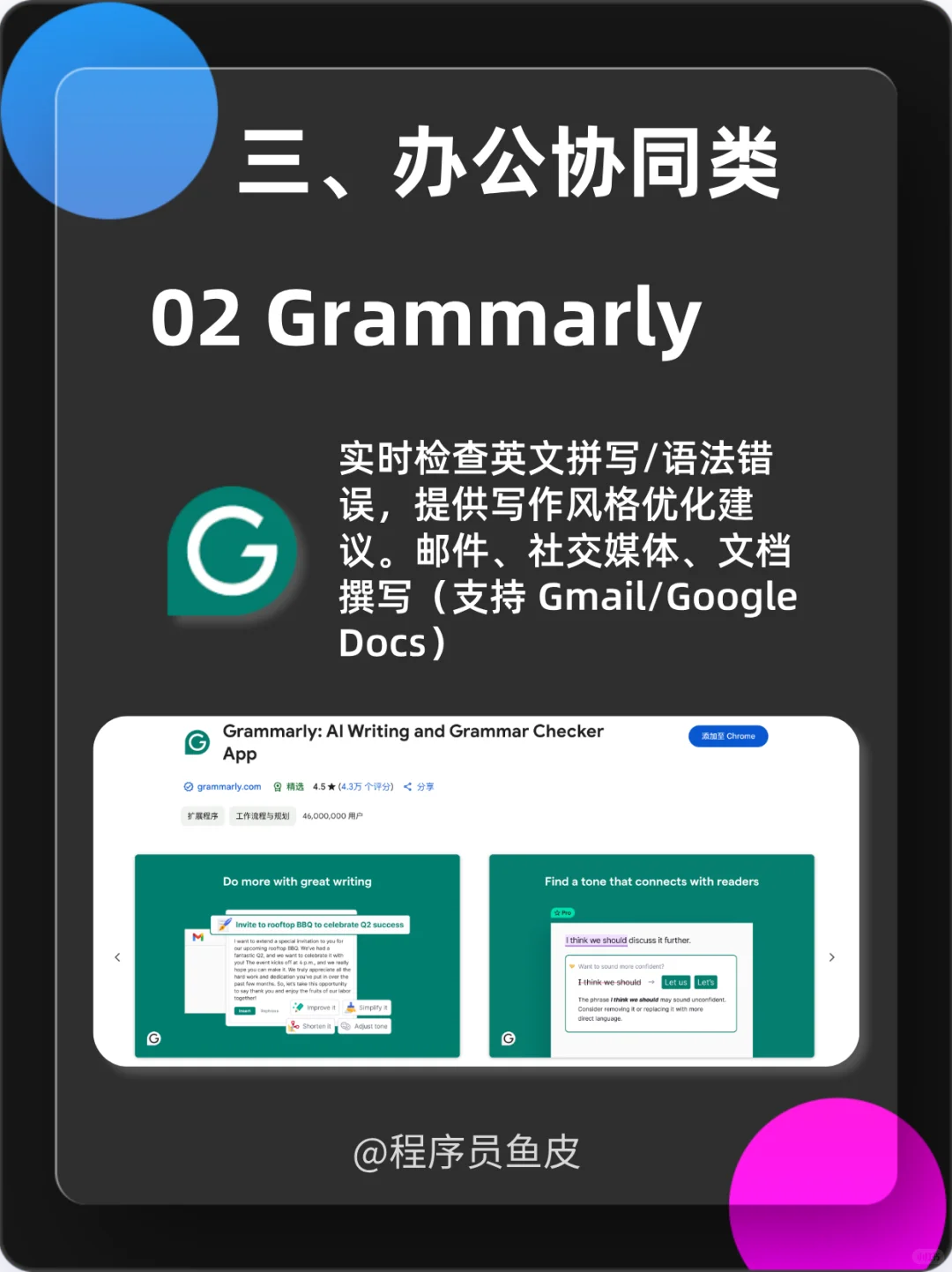 11个实用谷歌浏览器插件，建议收藏