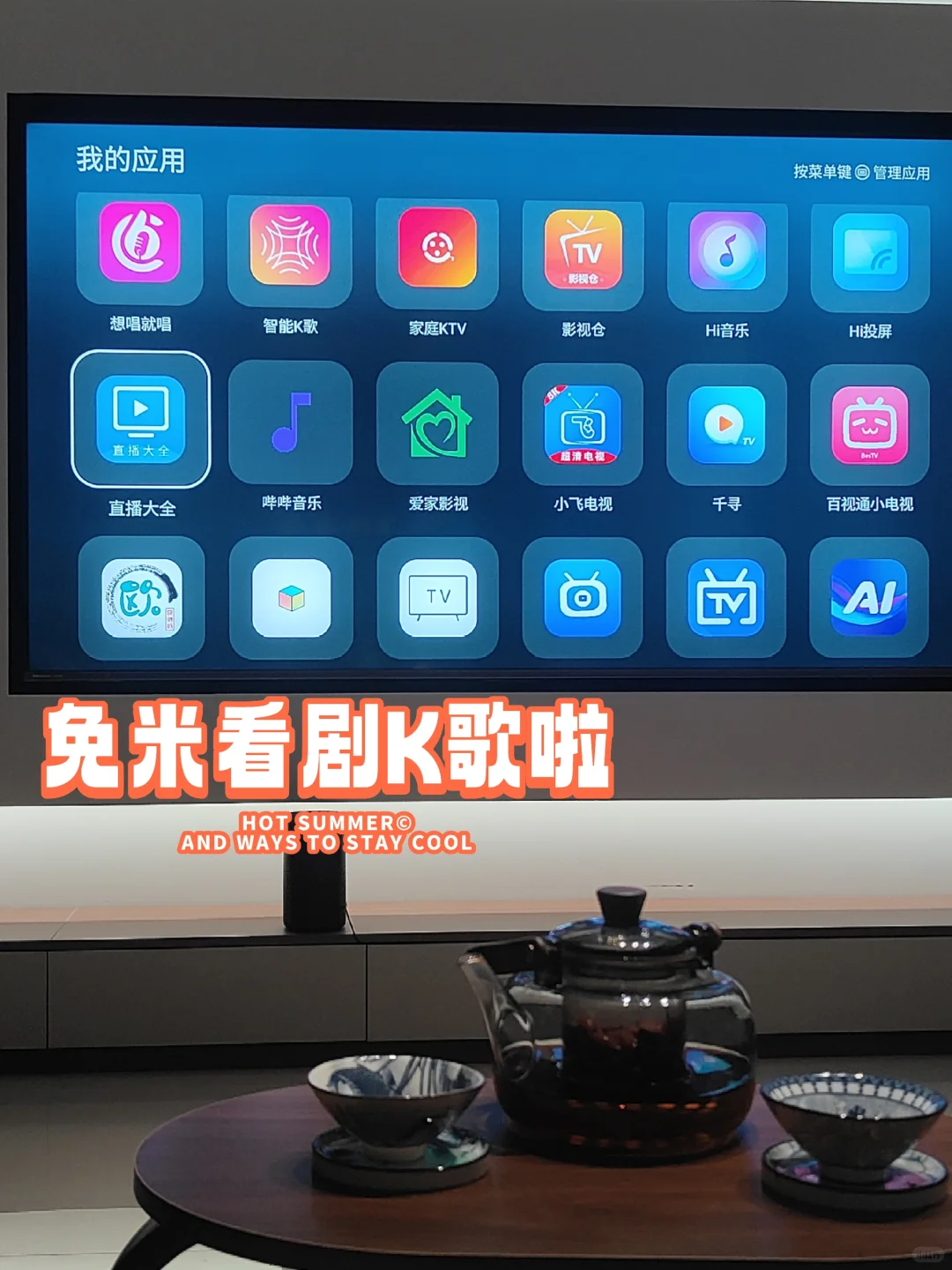 免米看剧K歌点播,装这些软件就欧啦