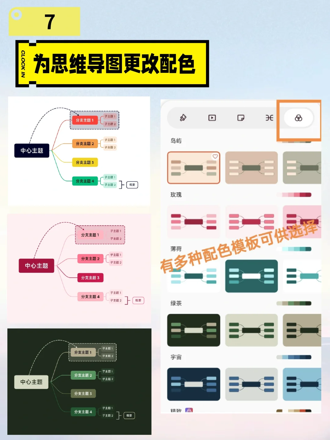 Xmind安卓版操作指南