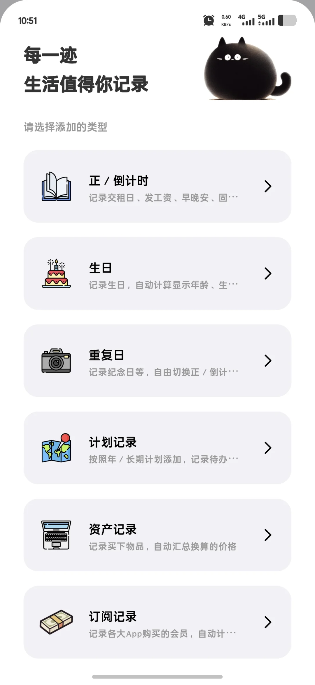 一个全能App，搞定所有记录需求