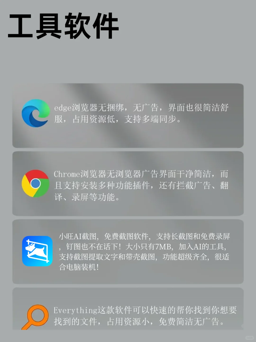 18款电脑装机必备软件！让电脑生产力爆膨！