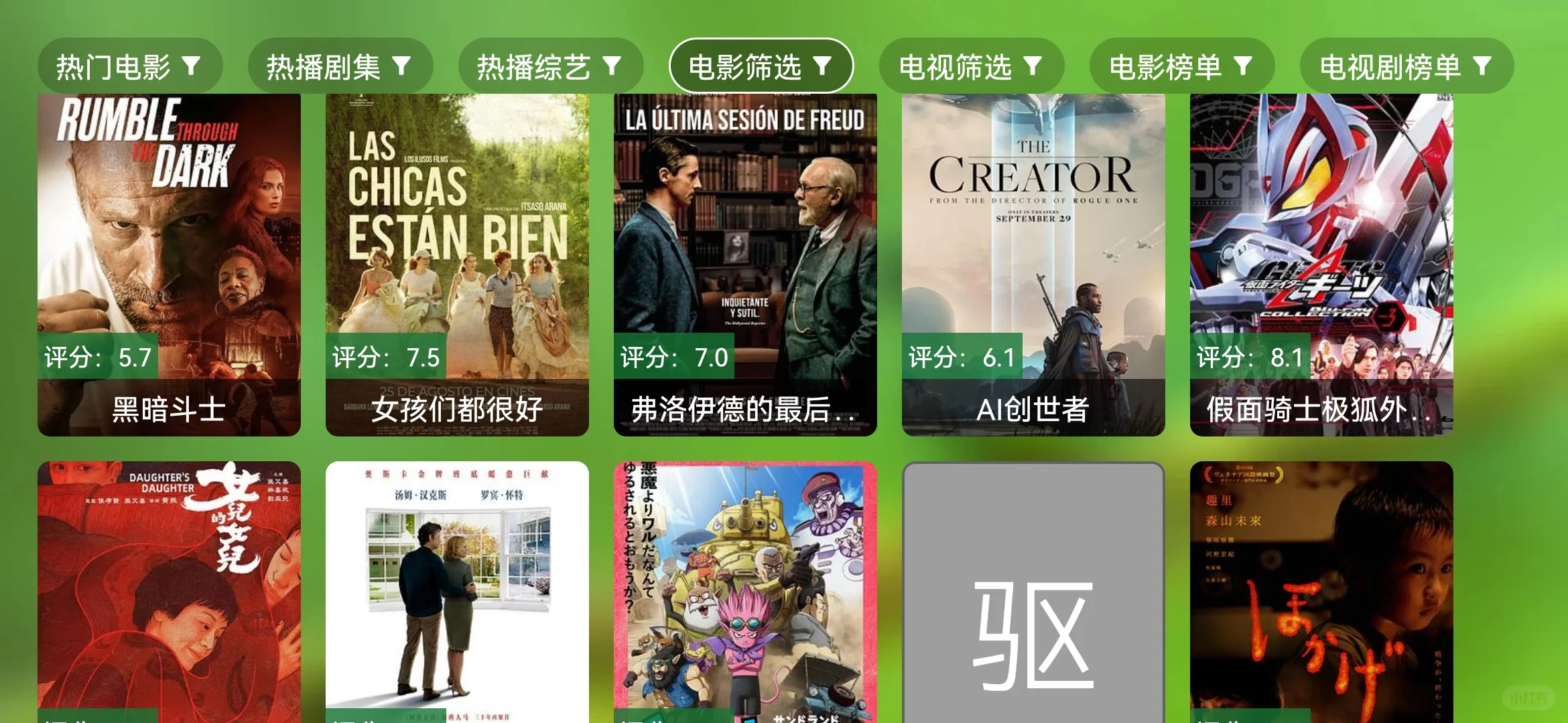 能点播能直播手机电视车载都可以看