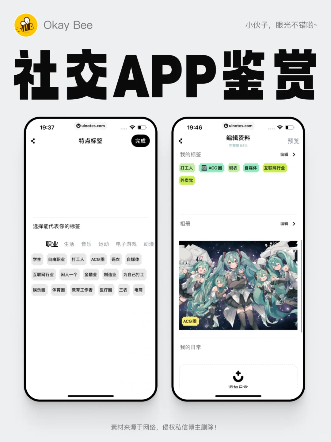 灵感 | 优秀社交App作品