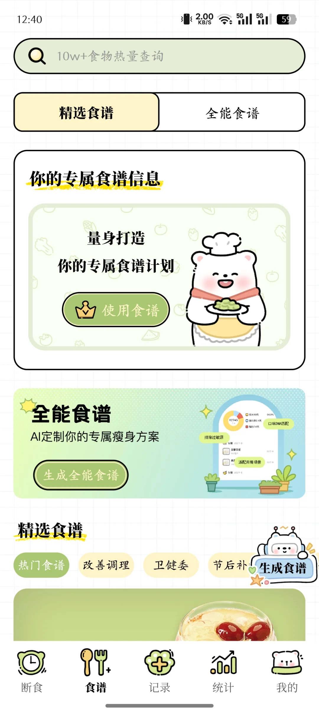 断食app主要是免费的哦