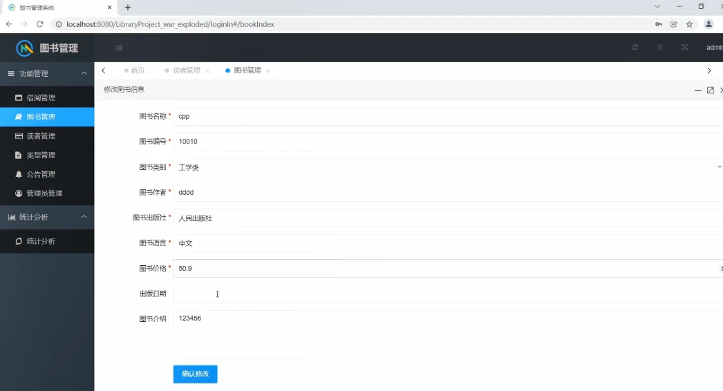 图书馆管理系统 附源码 拿走即用