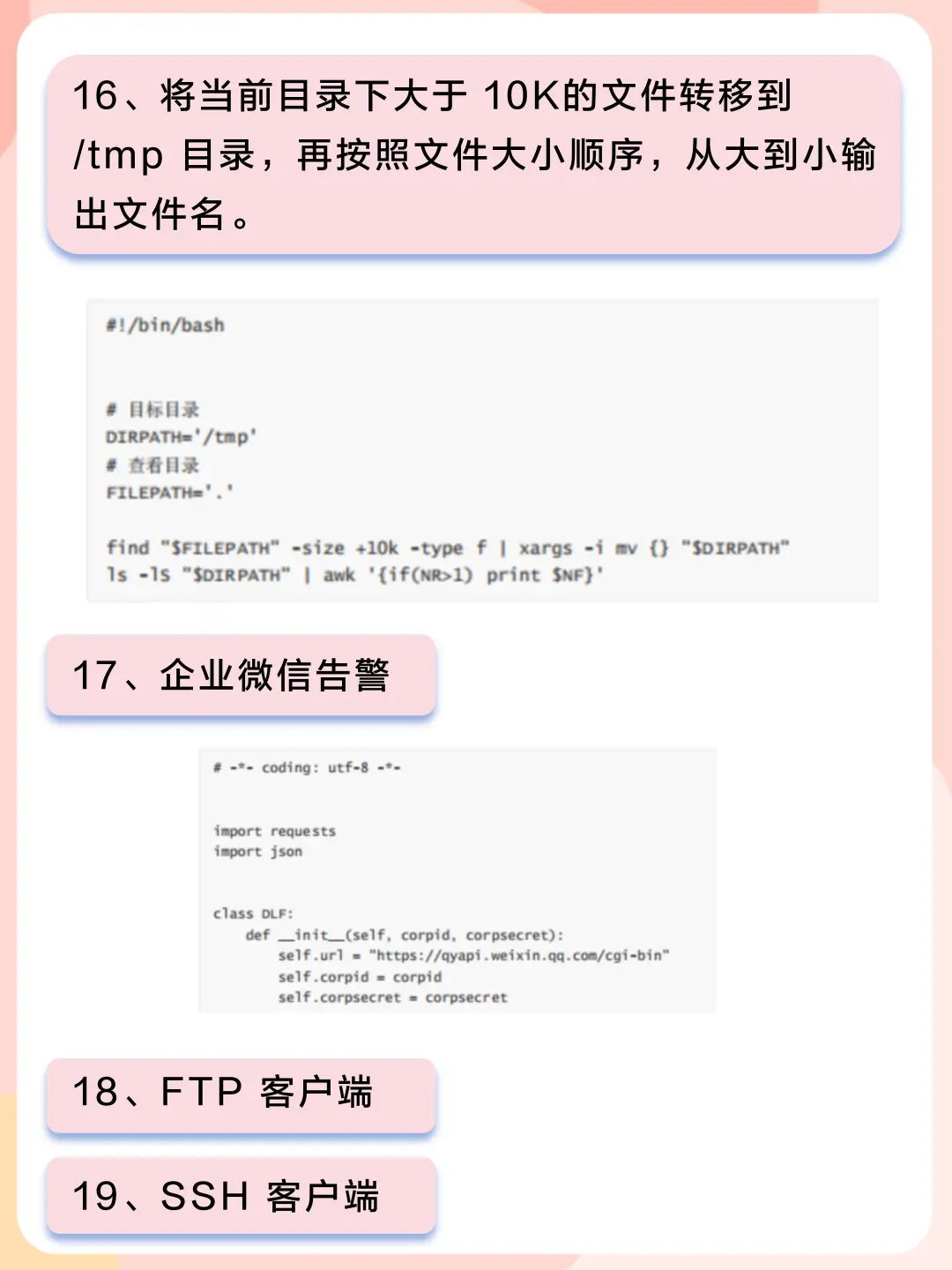 记住这些shell脚本，省去了99%的麻烦！
