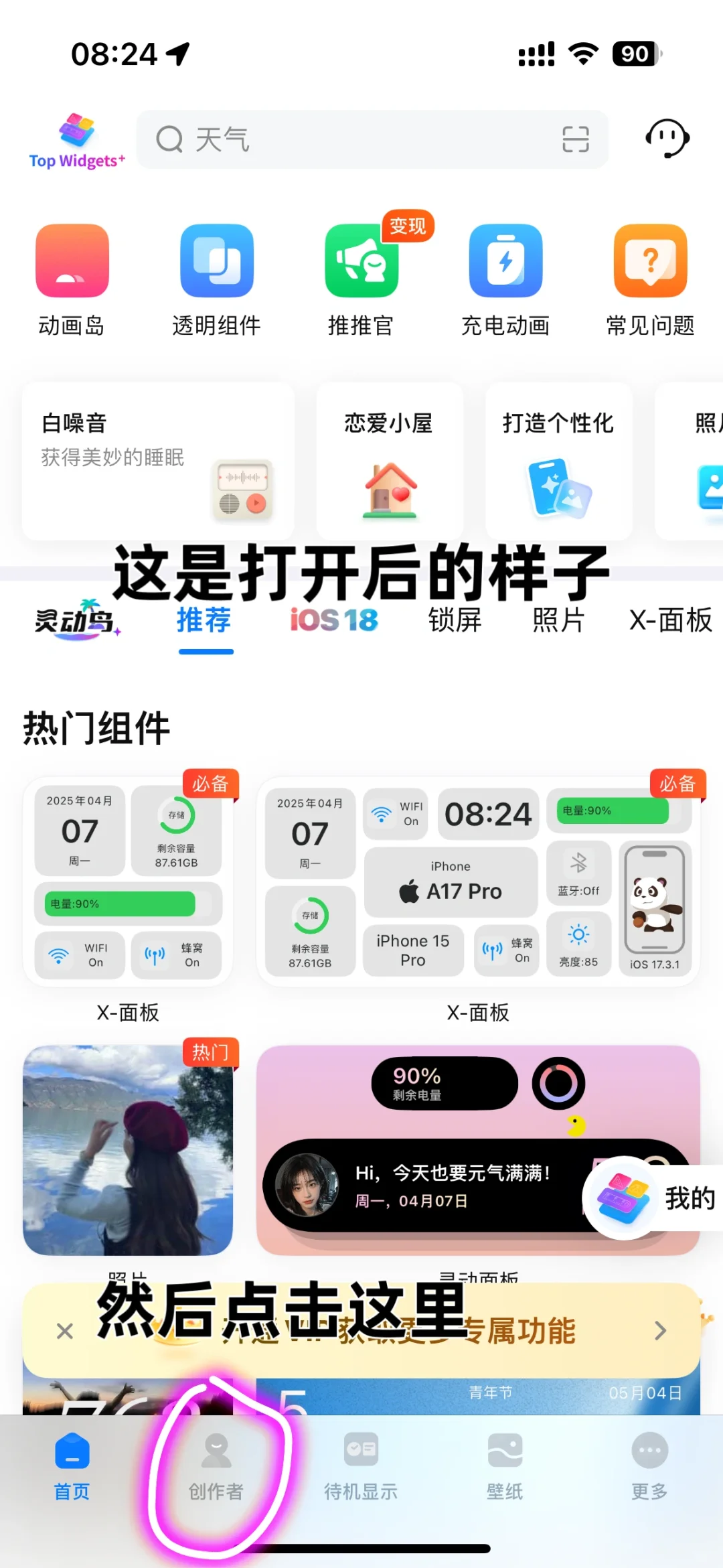 超详细桌面小组件教程来喽❗️❗️❗️