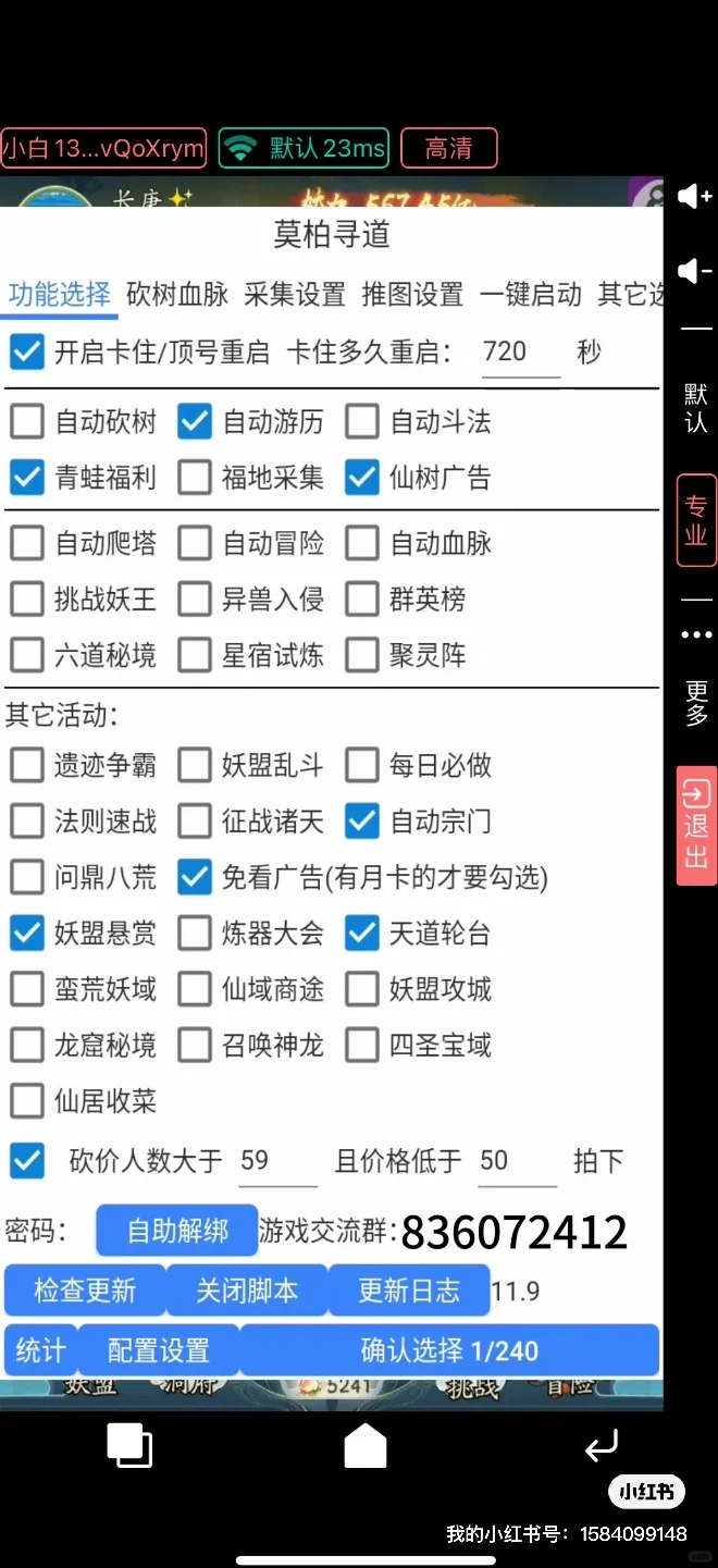寻道大千实用脚本