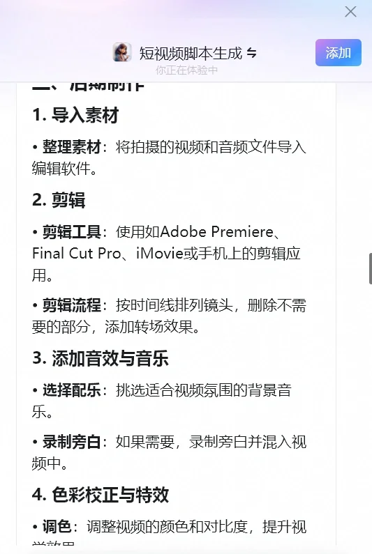 如何在钉钉AI助理中快速制作吸睛短视频脚本