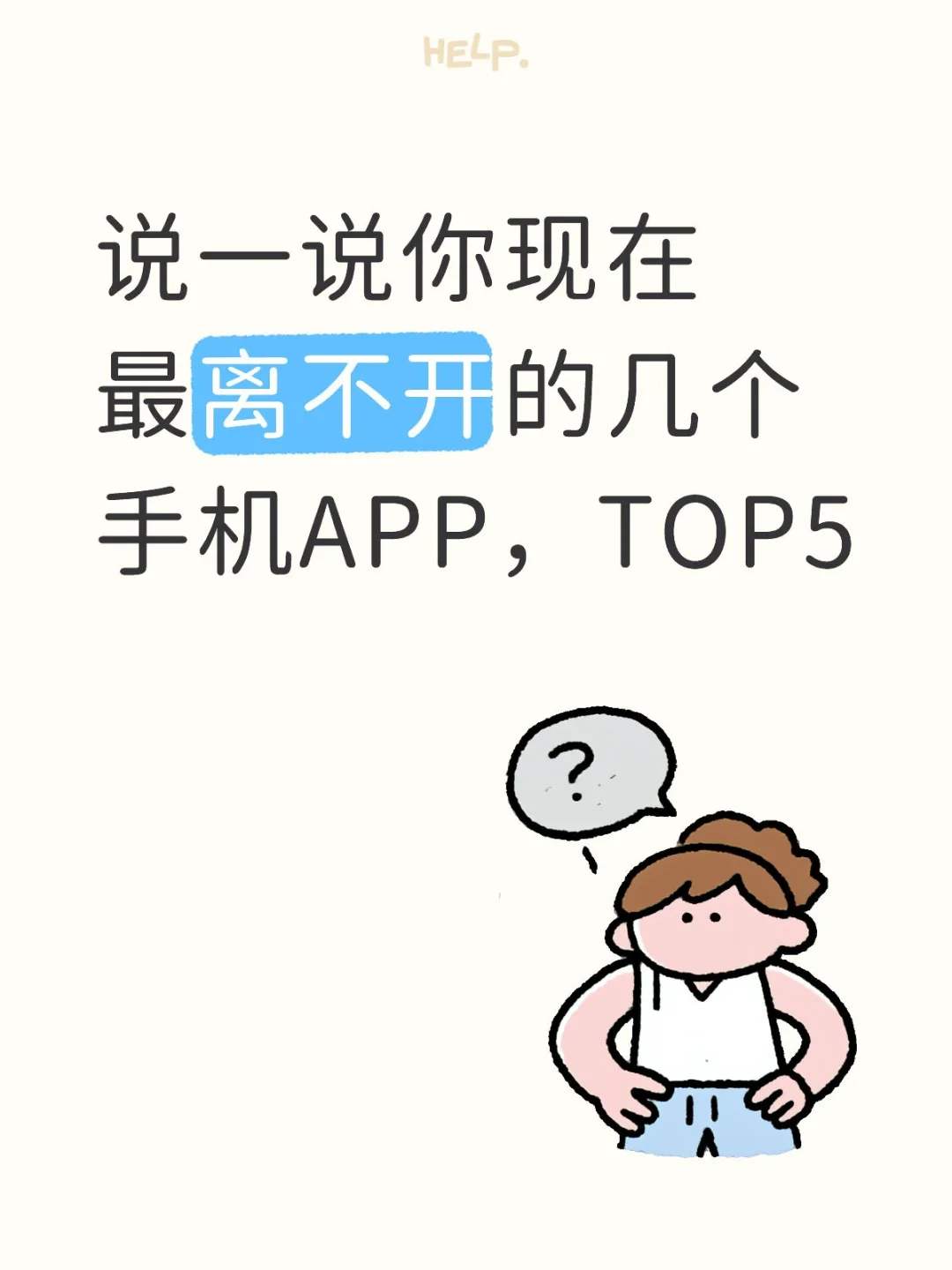 隐藏宝藏APP有没有？