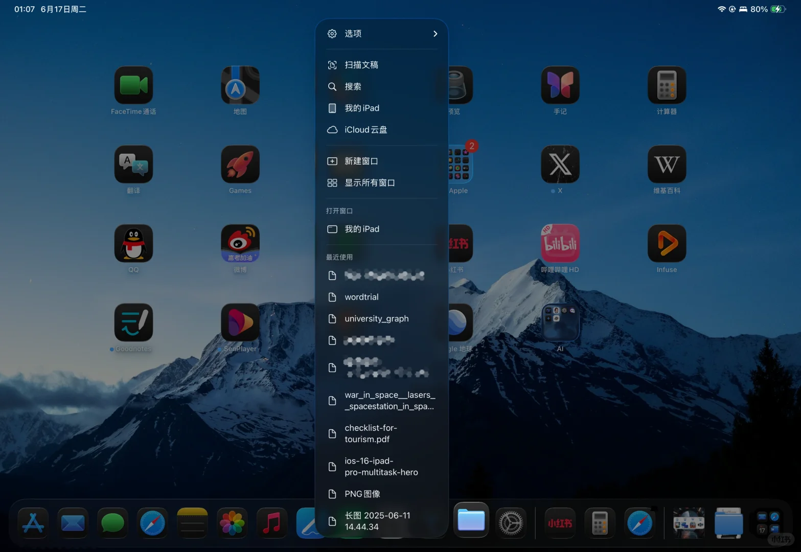 离谱iPadOS26 dock栏图标可放24个App