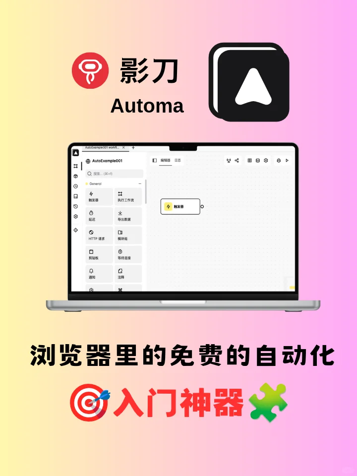 🔥🔥Automa浏览器插件入门指南👀🚀