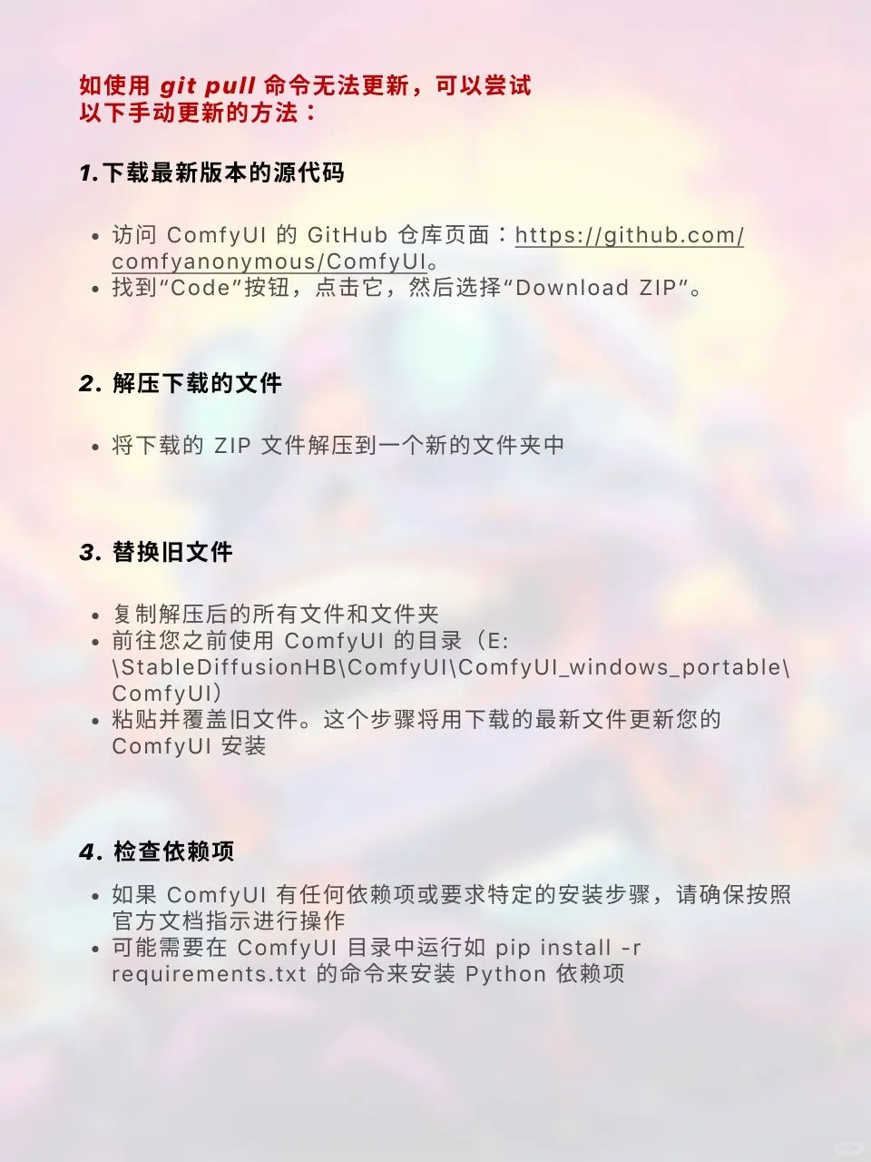 comfyui脚本更新教程