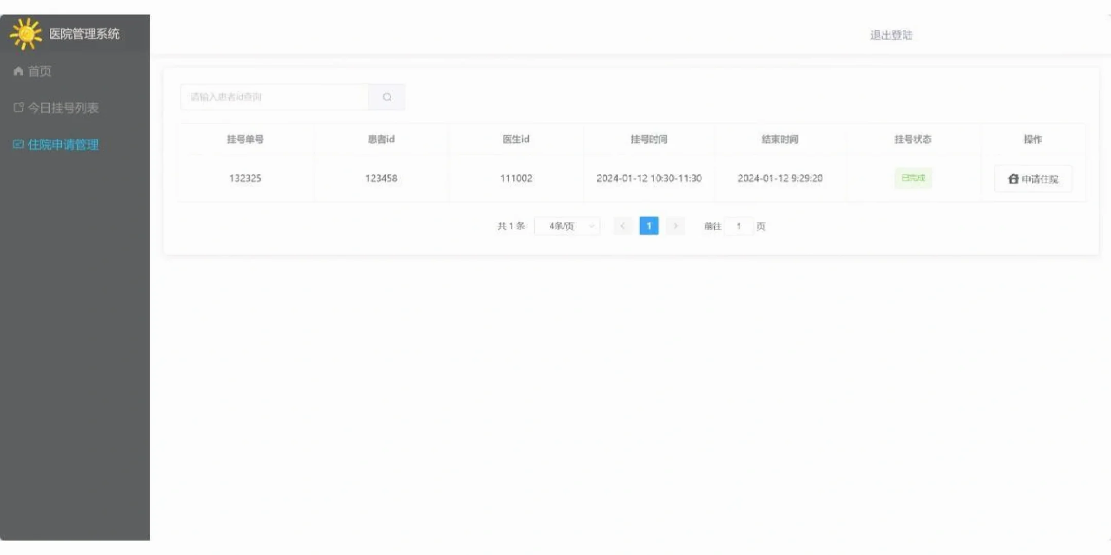 医院管理系统，附源码，拿走直接用！