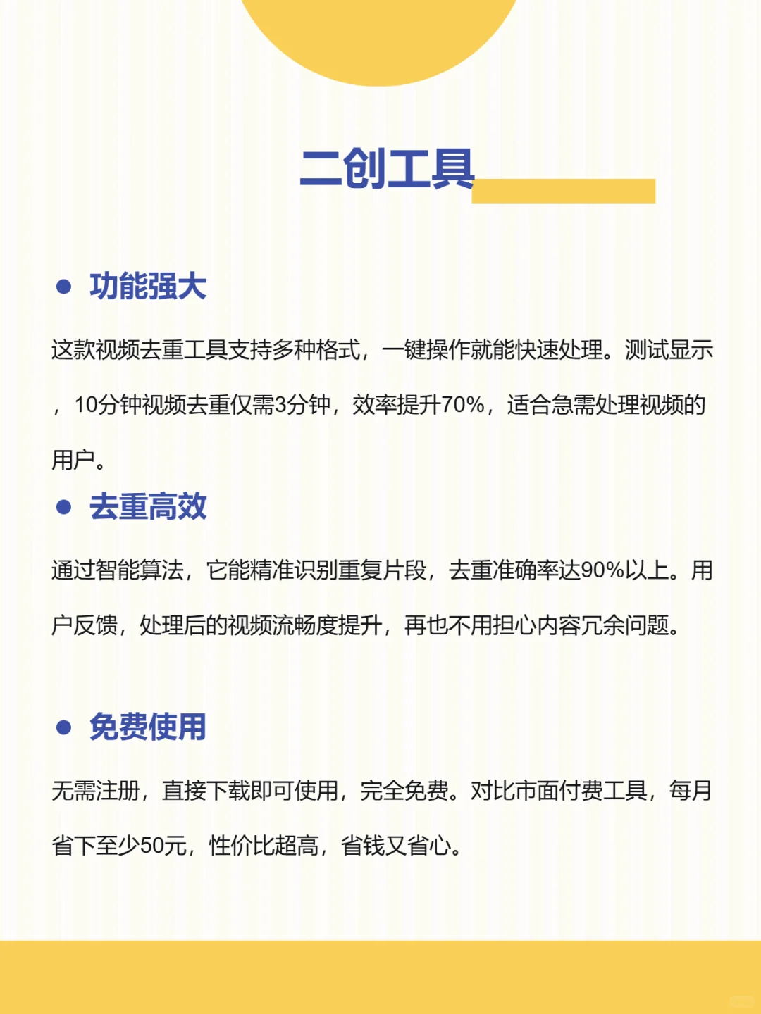 发现了一个巨好用的免费二创去重工具