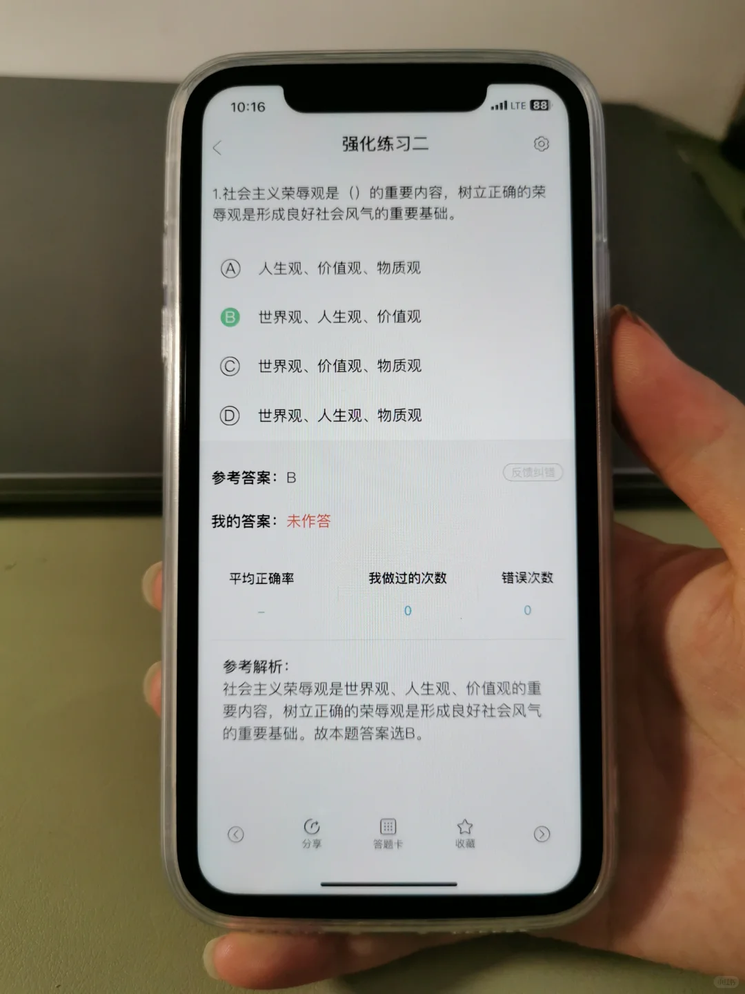 三支一扶，发现一个变态但好过的app
