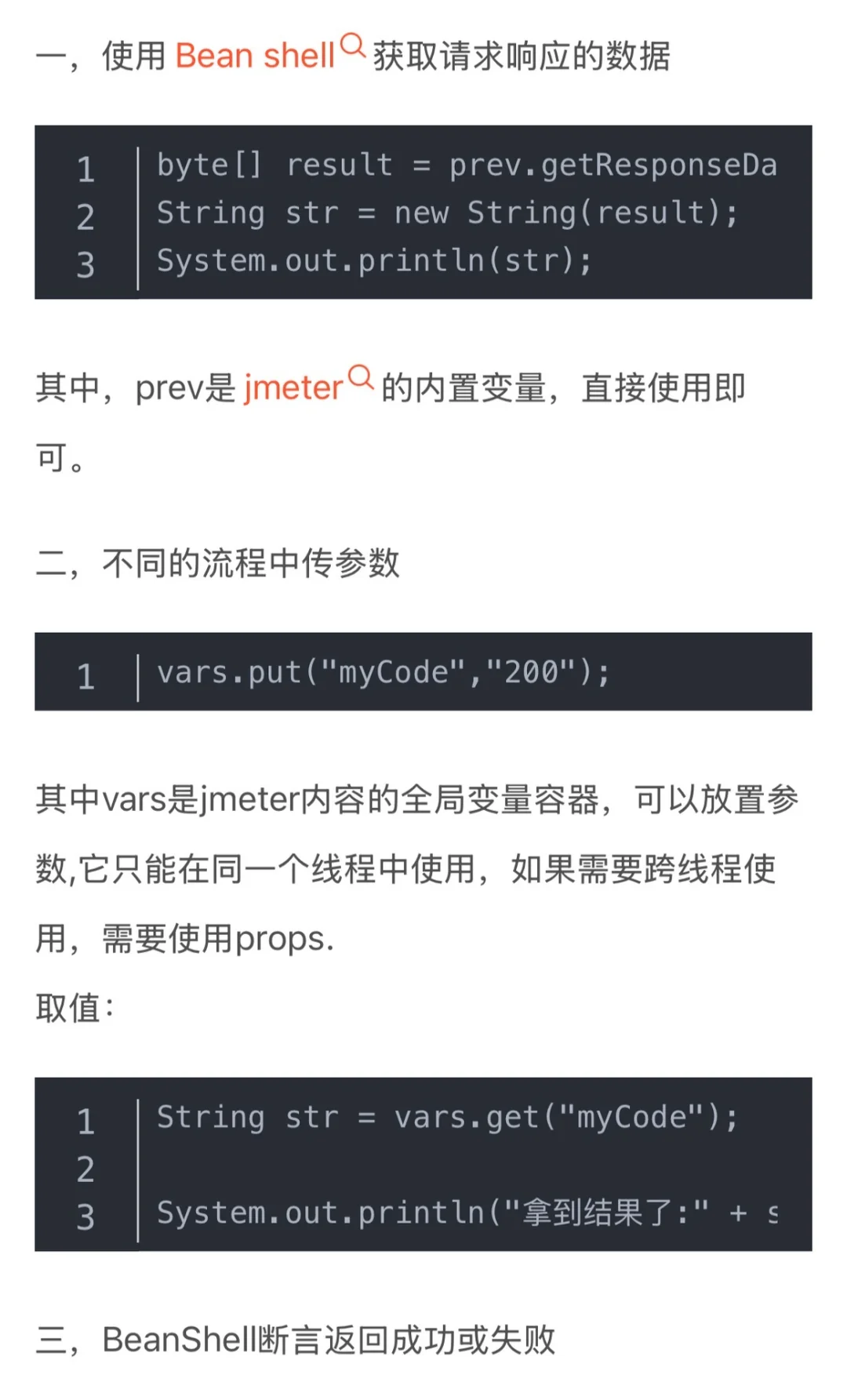 jmeter脚本使用要点记录