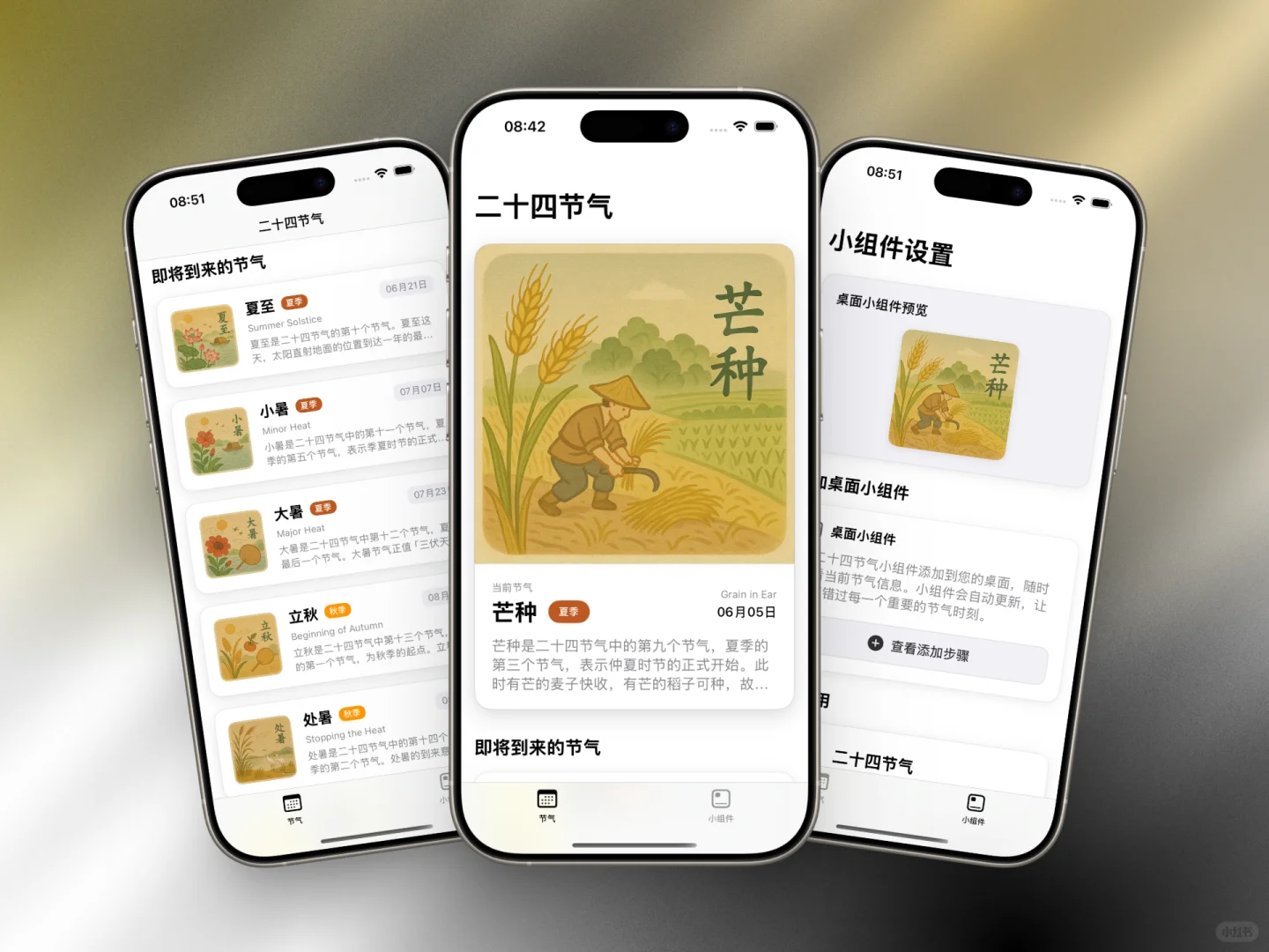 🌿 终于挖到东方审美打造的「节气 App」
