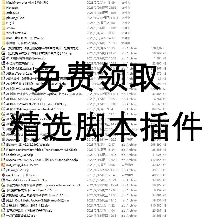 收集了八年的脚本插件，都是精品