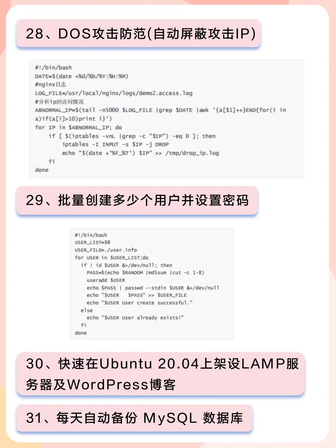 记住这些shell脚本，省去了99%的麻烦！