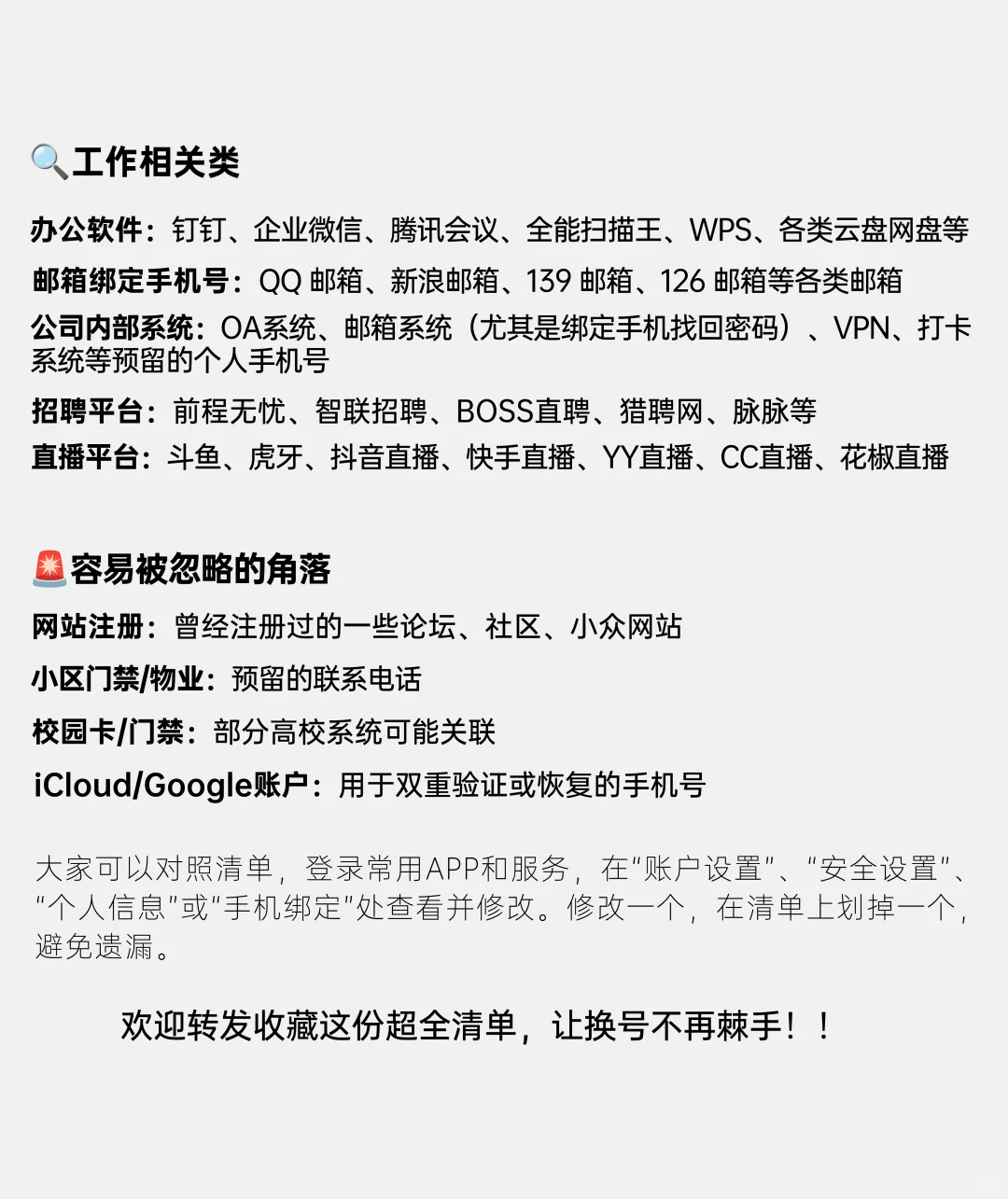 一口气解绑200+主流App，附超全清单🧾