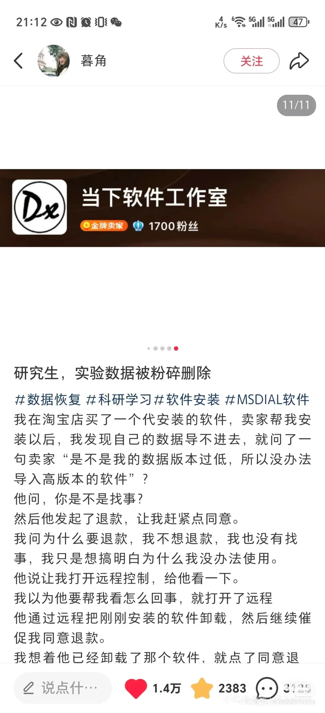 在闲鱼上买软件为什么一定要远程安装啊