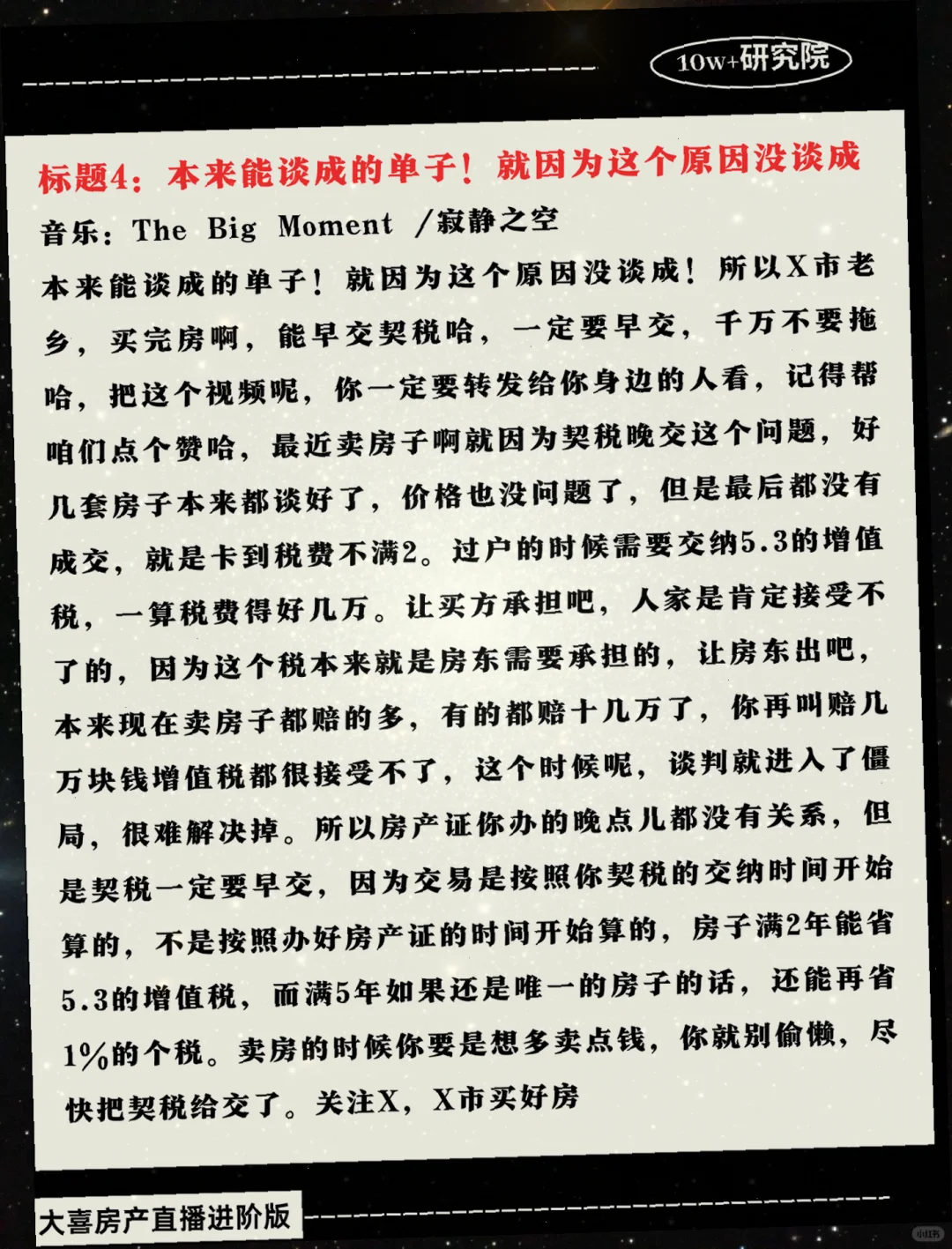 7个房产短视频脚本，爆量加同城标签！